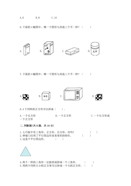 苏教版一年级下册数学第二单元 认识图形（二） 测试卷附答案（b卷）.docx