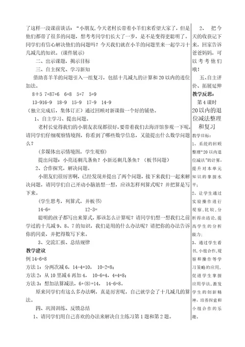 苏教版一年级数学下册第一、二单元教案曹景霞
