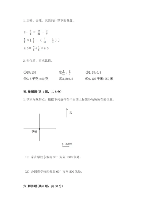 小学六年级数学上册期末考试卷及答案（各地真题）.docx