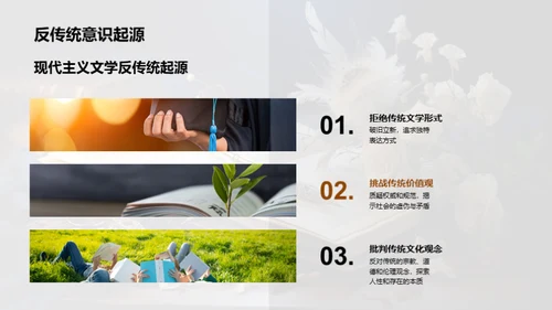 探究现代主义文学