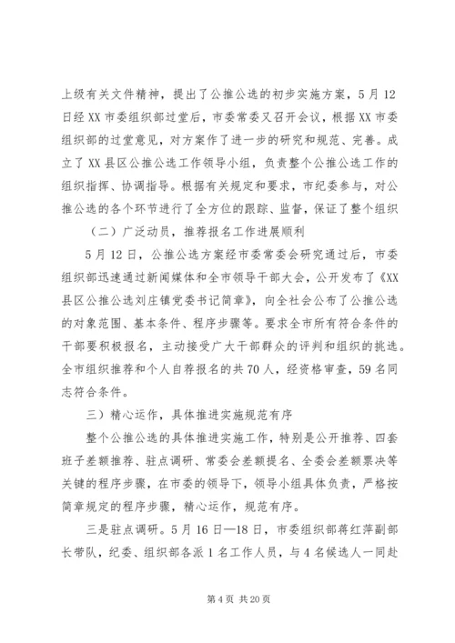 区委领导在五四青年节大会上的讲话 (2).docx