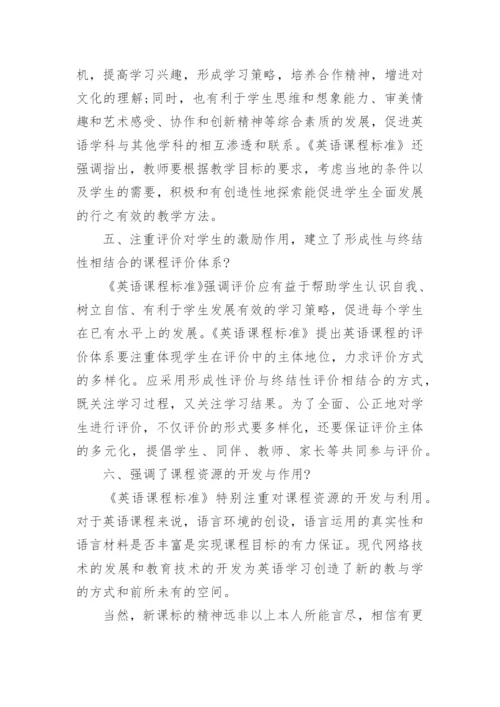 初中新课标英语学习心得体会3篇.docx