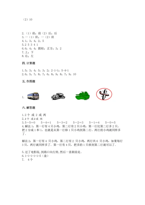人教版一年级上册数学期中测试卷含完整答案（名校卷）.docx