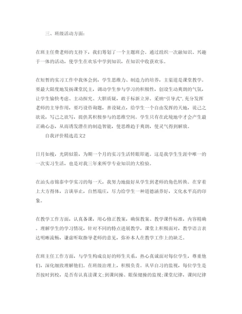 精编班主任实习自我评价标准参考范文参考.docx