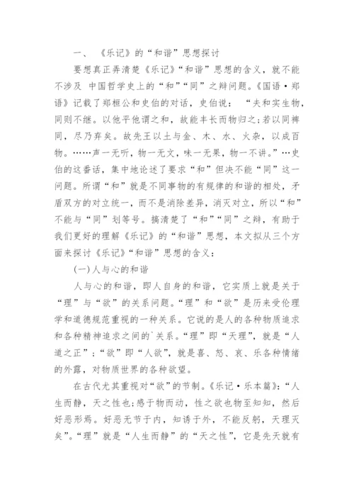 中国哲学方面的论文发表.docx