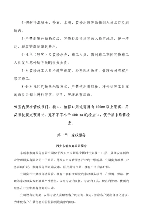 物业管理业主标准手册范本.docx