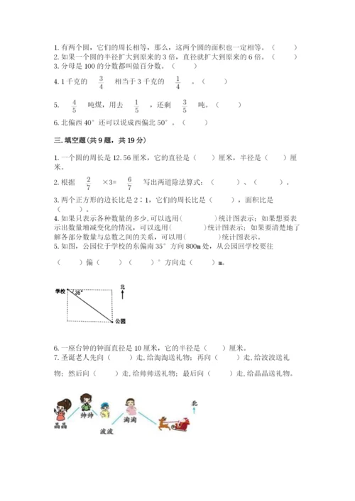 小学数学六年级上册期末考试试卷及参考答案（预热题）.docx