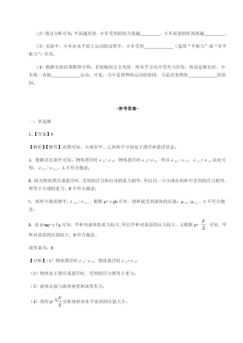 滚动提升练习广东深圳市高级中学物理八年级下册期末考试定向测评试卷（含答案详解）.docx