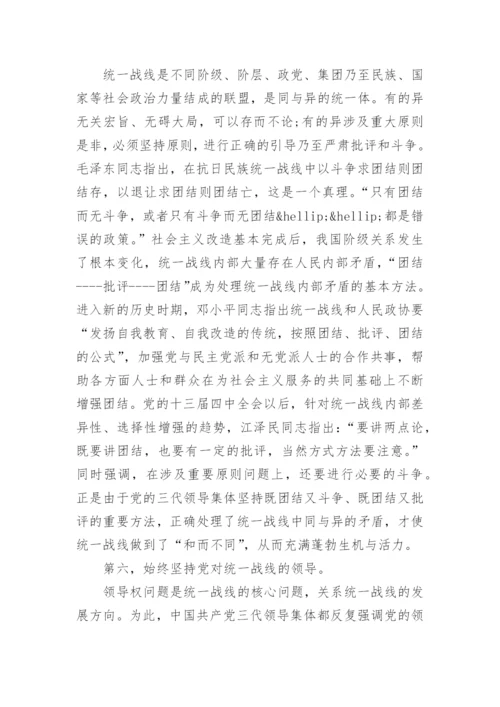 论毛泽东的统一战线思想内容论文精编.docx