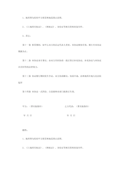林地租赁合同.docx