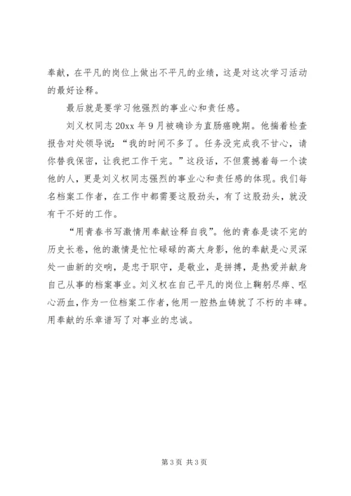 学习刘义权先进事迹体会 (2).docx