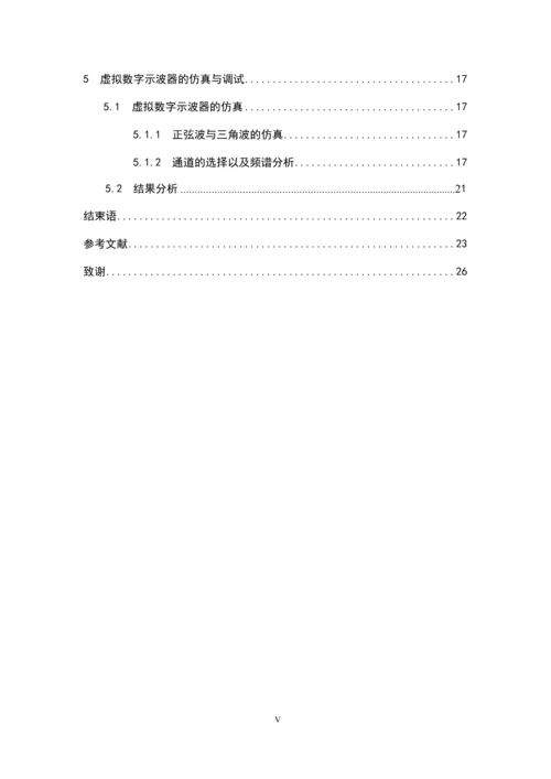 基于LabVIEW的数字示波器的设计.docx