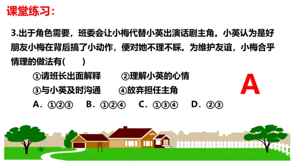 【新课标】5.1 让友谊之树常青课件（27张PPT）