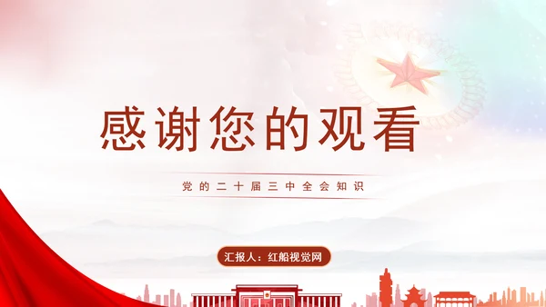 二十届三中全会关于完善高水平对外开放体制机制党课ppt