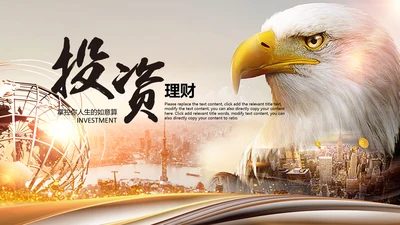 银行金融理财投资财务财富招商引资PPT