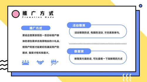 微信公众号推广方案通用PPT模板