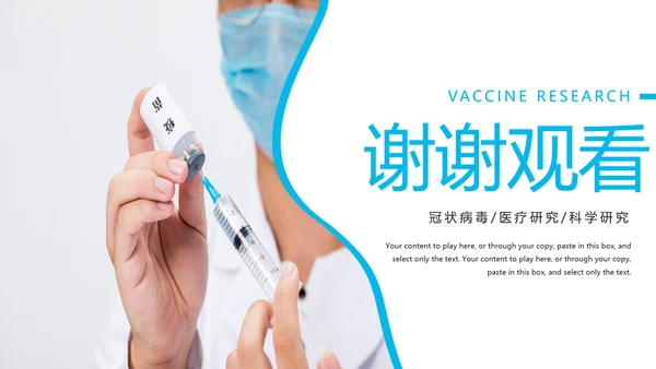 基因细胞DNA冠状病毒病毒疫苗医疗医学PPT模板
