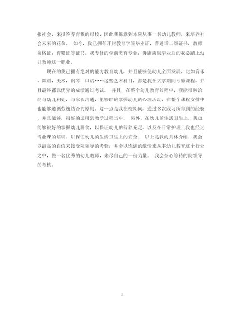 精编之幼师求职自我鉴定范文.docx