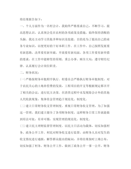 精编村财务会计自查报告范文.docx