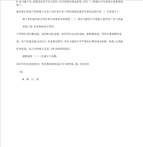 二级建筑师机电工程管理与实务p