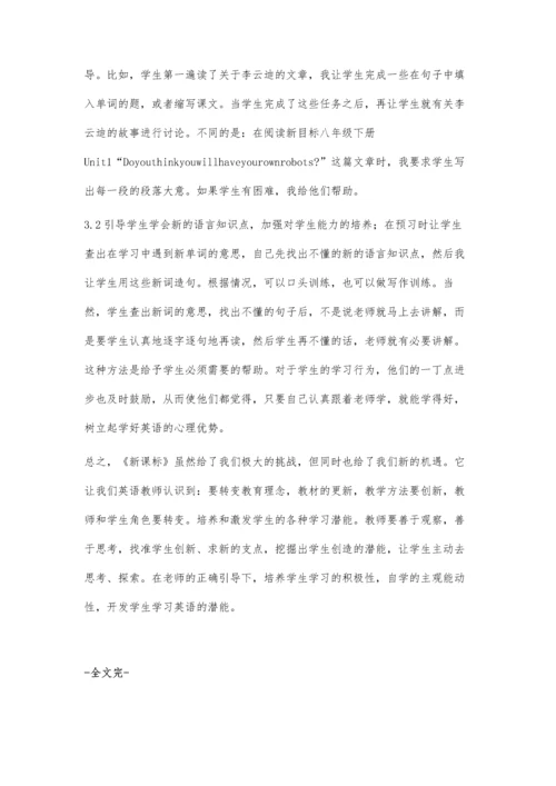 怎样开发学生学习英语的潜能.docx