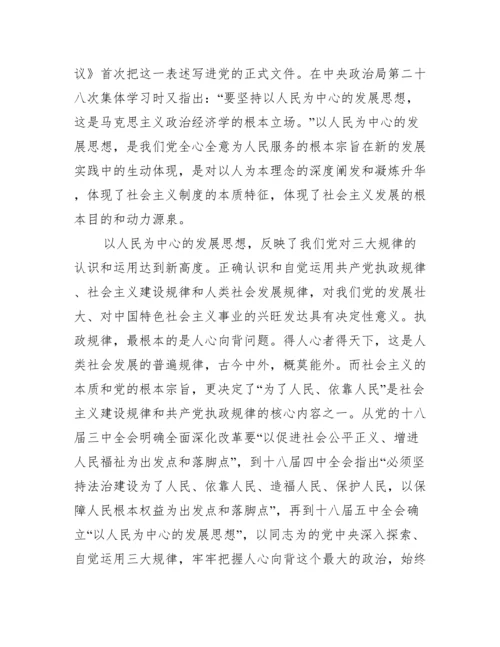 坚持以人民为中心的发展思想学习心得体会.docx