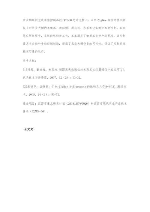 一种农业物联网无线通信控制器的设计.docx