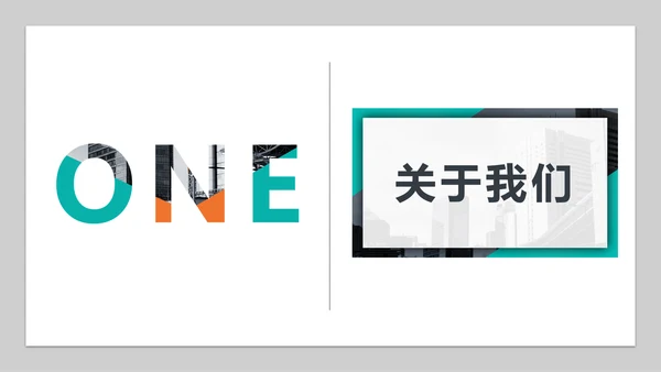 个性时尚企业招聘宣传通用PPT模板