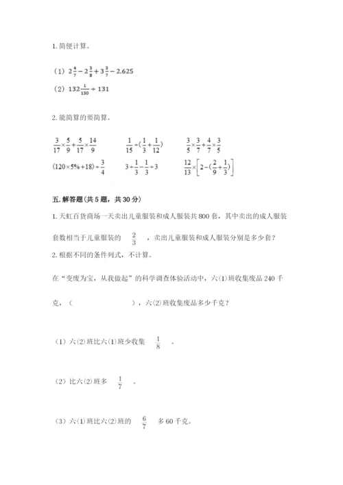 冀教版五年级下册数学第六单元 分数除法 测试卷【实用】.docx