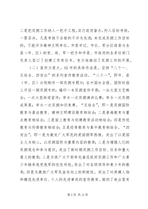 赴宜宾、泸州、自贡三市考察学习双拥创建工作的考察报告.docx