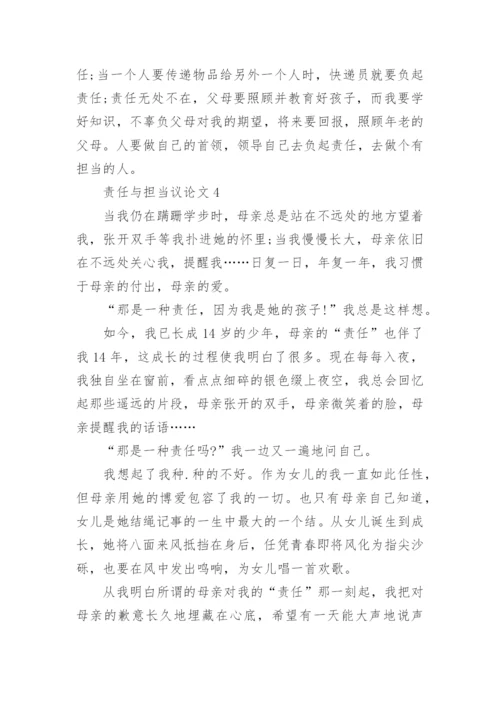 以责任与担当为话题议论文精选11篇.docx