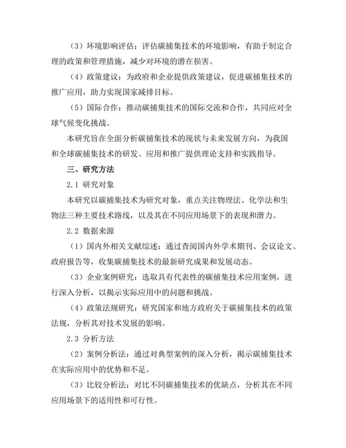 碳捕集技术的现状与未来发展方向