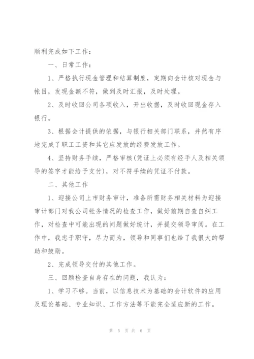 实习出纳工作总结范文参考.docx