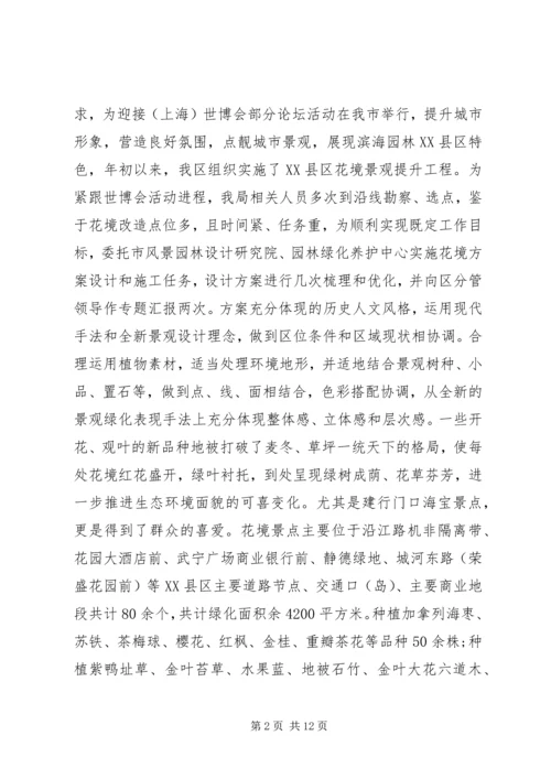 城管局园林绿化行业考核自查情况报告 (2).docx