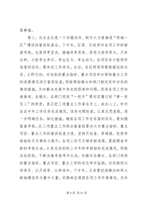 区委书记在全区重点工作推进会上的讲话_1.docx