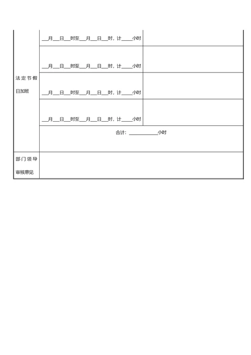 公司加班管理办法