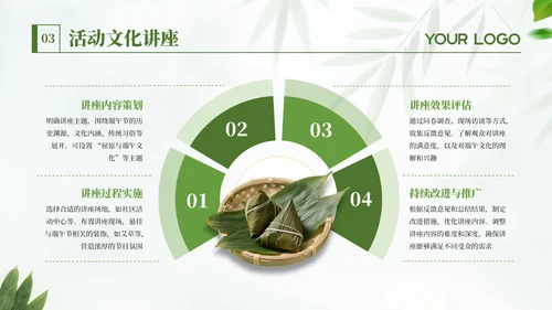 绿色端午节日活动策划通用PPT模板