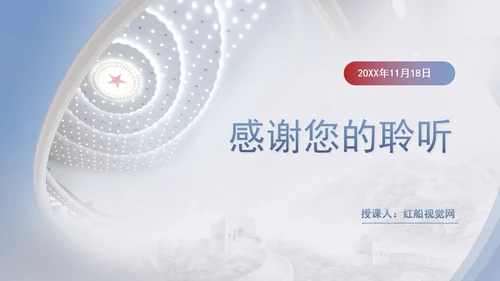 二十国集团领导人第十九次峰会关于全球治理机构改革讲话学习PPT