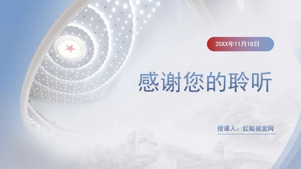 二十国集团领导人第十九次峰会关于全球治理机构改革讲话学习PPT