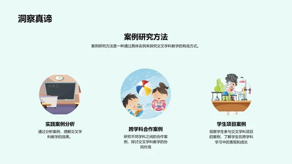 交叉学科教学全解