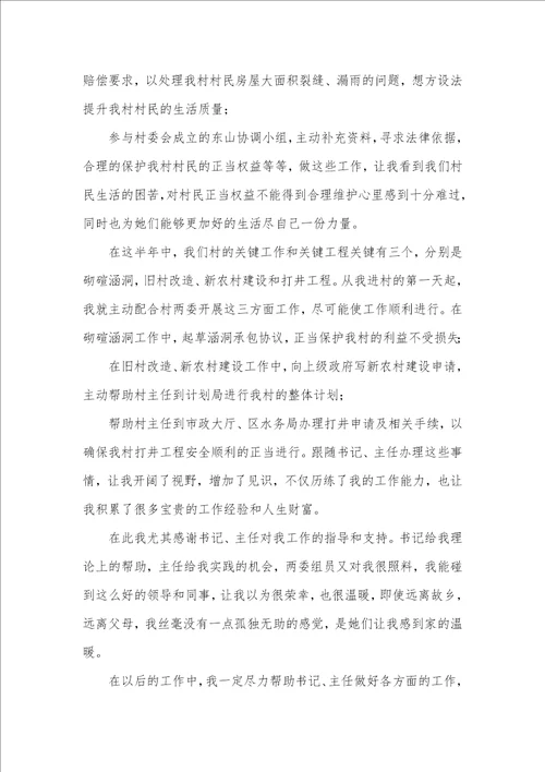 2021年大学生村官工作心得体会