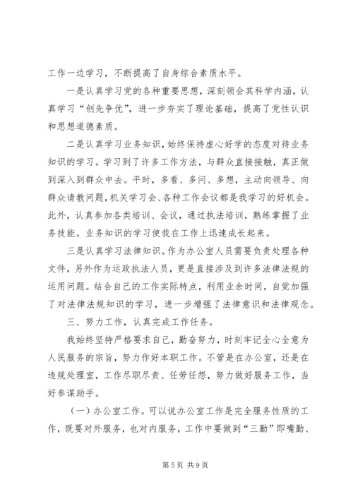 事业单位考核年度个人总结【三篇】-某年度事业单位考核.docx