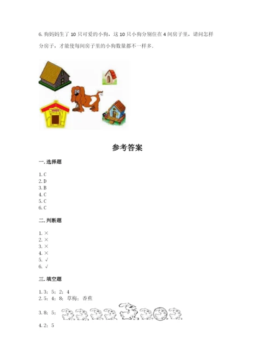 北师大版一年级上册数学期中测试卷（中心小学）.docx