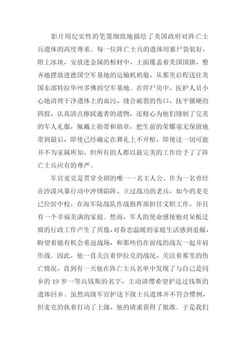 护送钱斯观后感1000字.docx