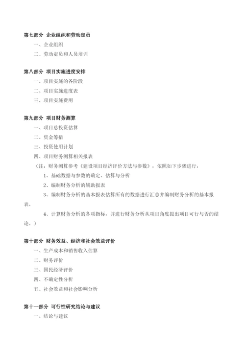 化学化工原料黑色金属矿采选项目建议书.docx