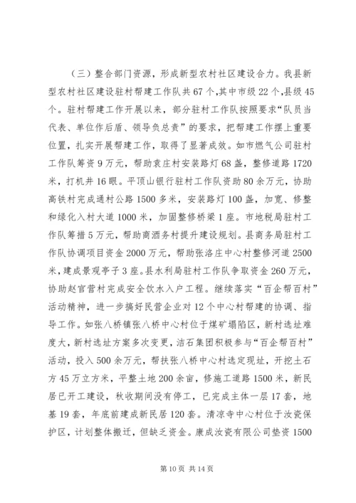 大峪沟镇新型城镇化发展情况调研报告.docx