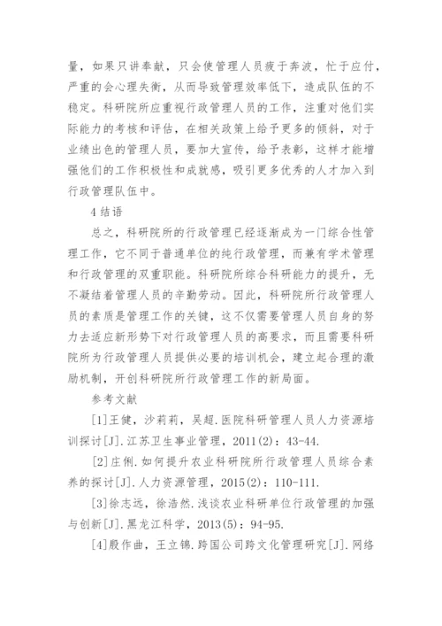 行政管理专业本科毕业论文范文精编.docx