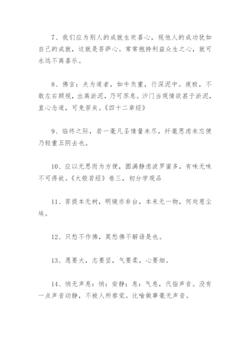 一句禅语一种人生的经典句子(精选33句).docx