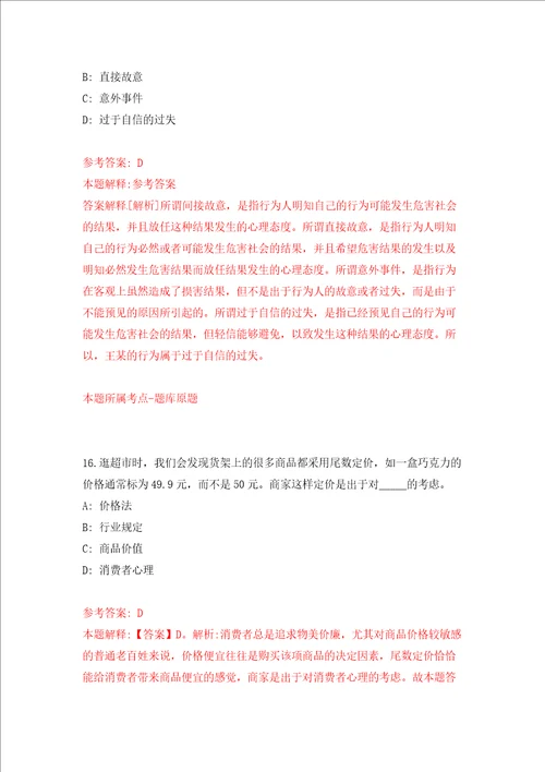 深圳市光明区城市管理和综合执法局关于开展第一批公开招考7名一般类岗位专干强化训练卷第8次
