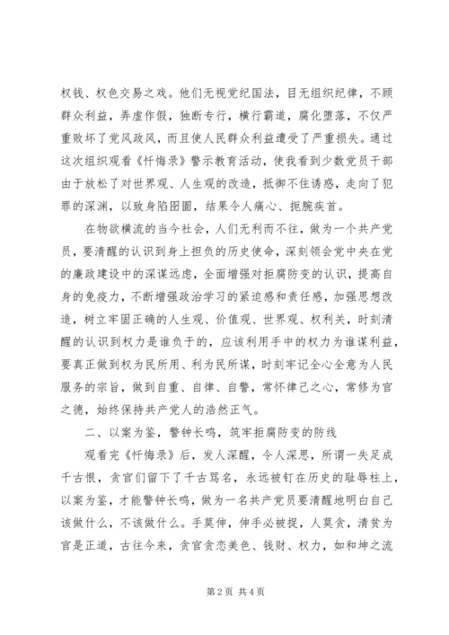 学习党反腐倡廉警示教育心得体会.docx